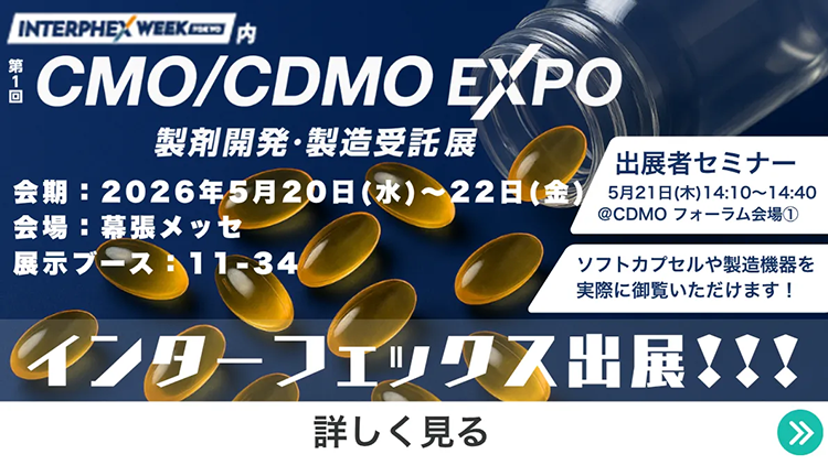 5月開催『インターフェックスWeek東京』出展のお知らせ