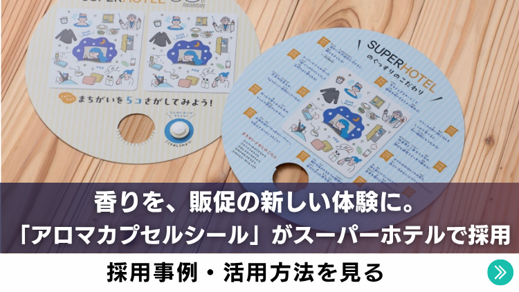 三生医薬の「アロマカプセルシール」がスーパーホテル創業30周年記念オリジナルうちわに採用されました