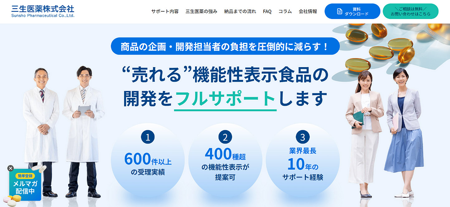 機能性表示食品の開発・届出支援サービスサイト