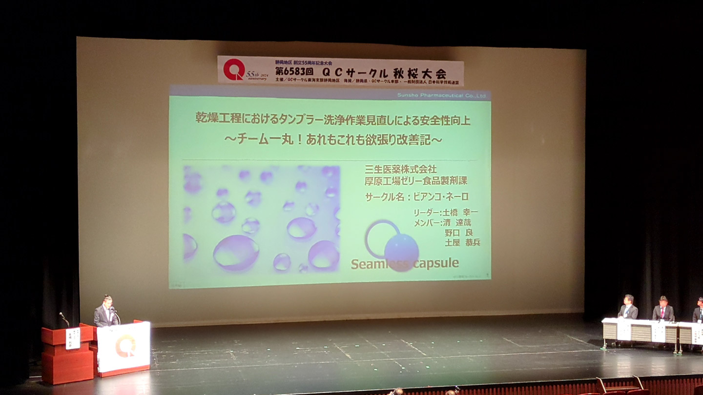 QCサークル静岡地区 秋桜大会　ビアンコ・ネーロサークル発表の様子