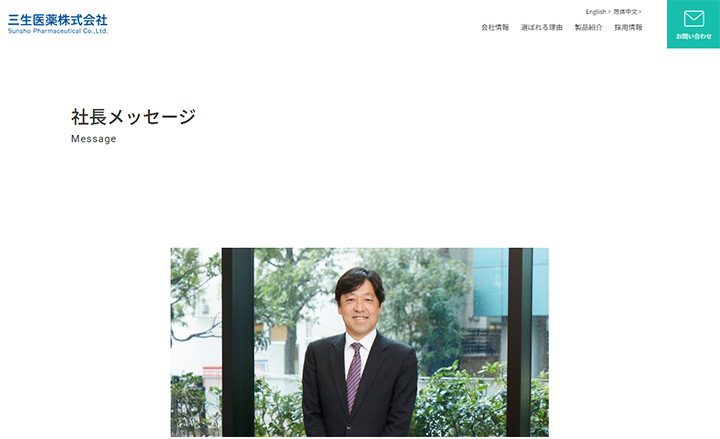 社長メッセージページスクリーンキャプチャ画像