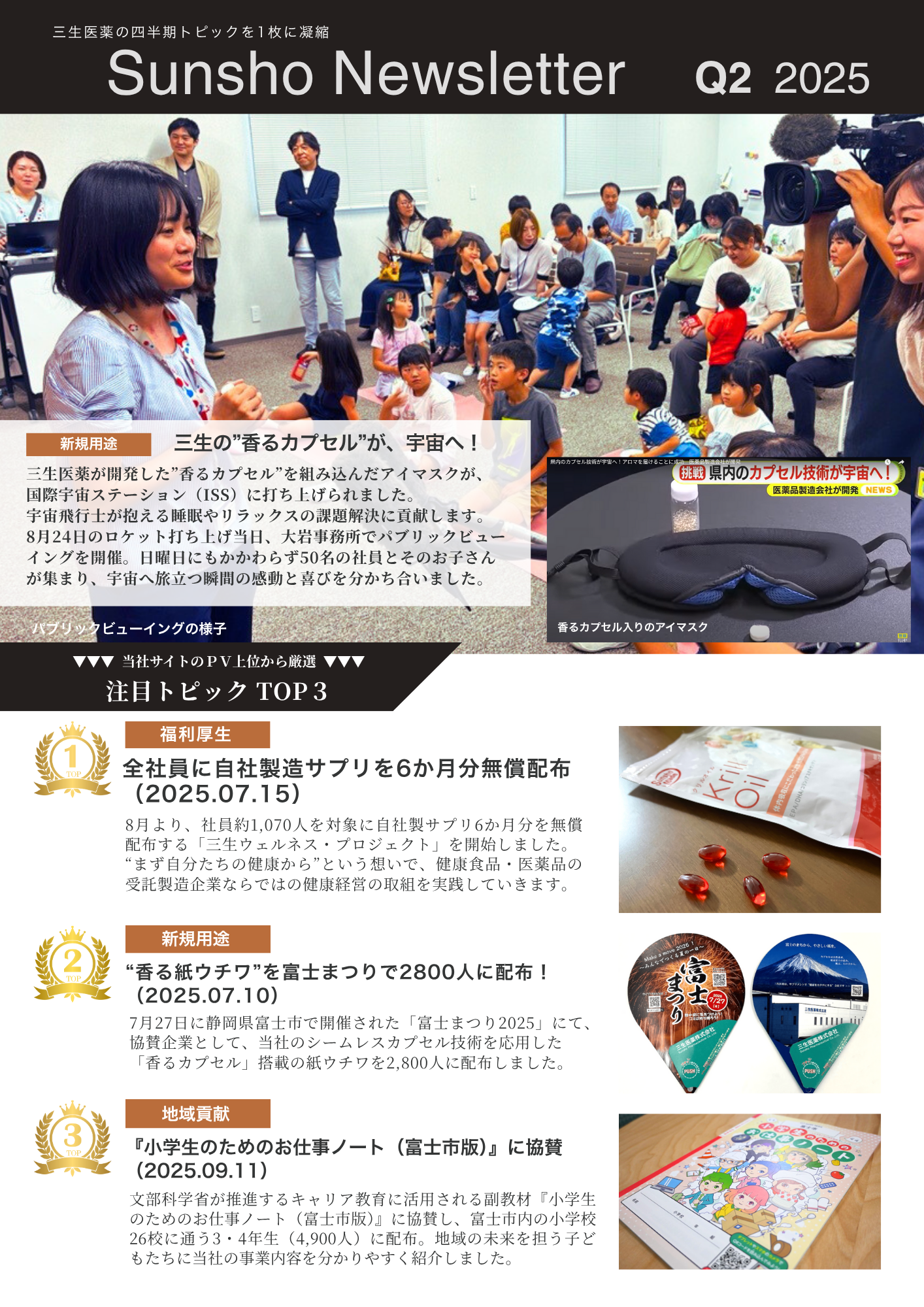 ニュースレター画像