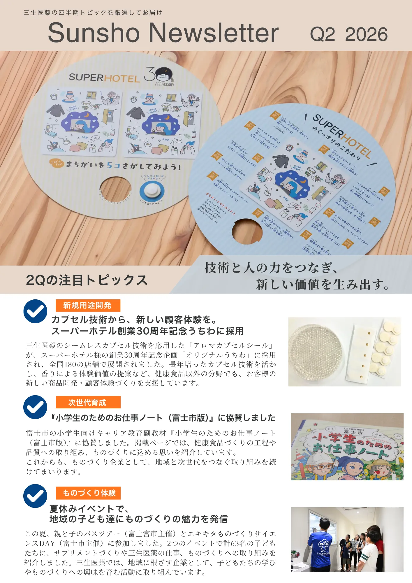 ニュースレター画像