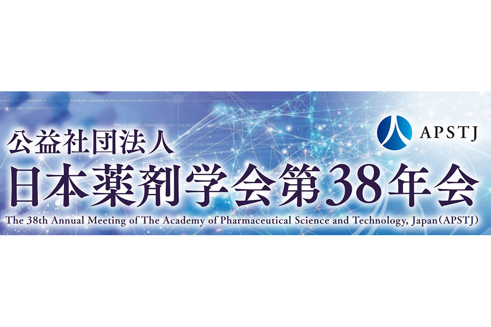 5月開催 公益社団法人 日本薬剤学会第38年会 出展のお知らせ