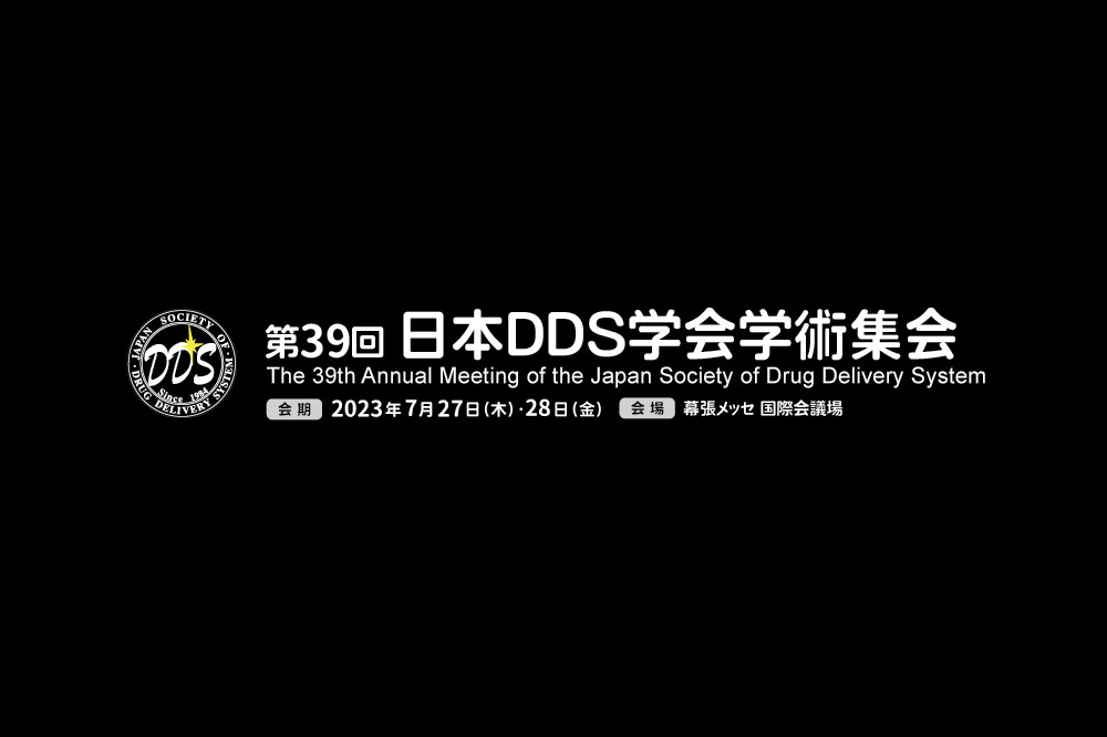 7月開催 第39回日本DDS学会学術集会 出展のお知らせ